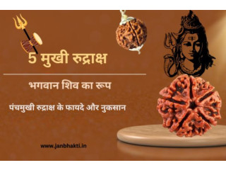 Panchmukhi Rudraksha Ke Labh: Achieve Peace and Prosperity